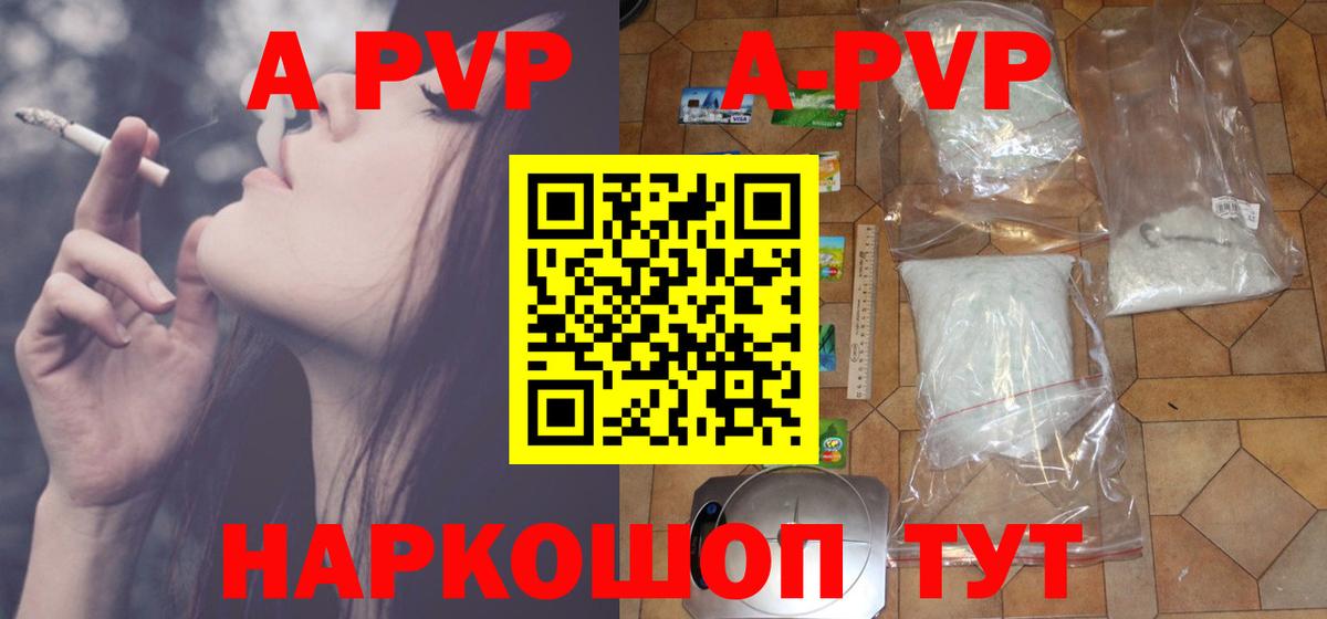 A-PVP VHQ  Вход с VPN  A PVP Соль  Белая Калитва  A-PVP  Alpha PVP кристаллы 