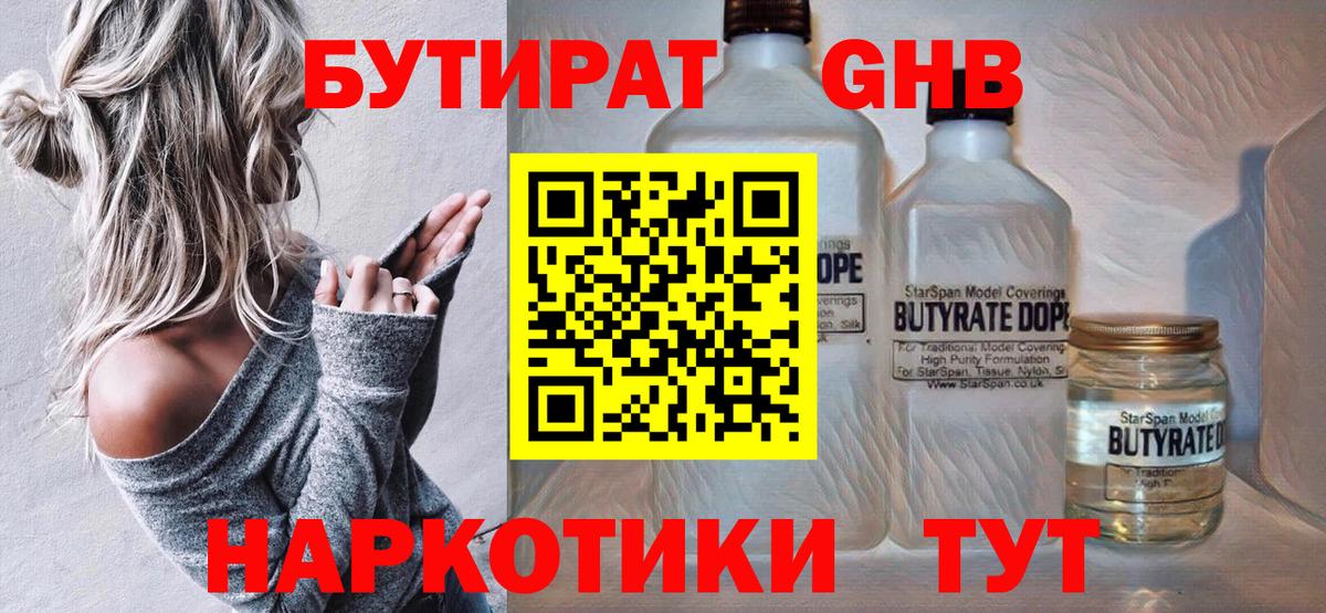 Бутират бутик  Вход с VPN  Белая Калитва 