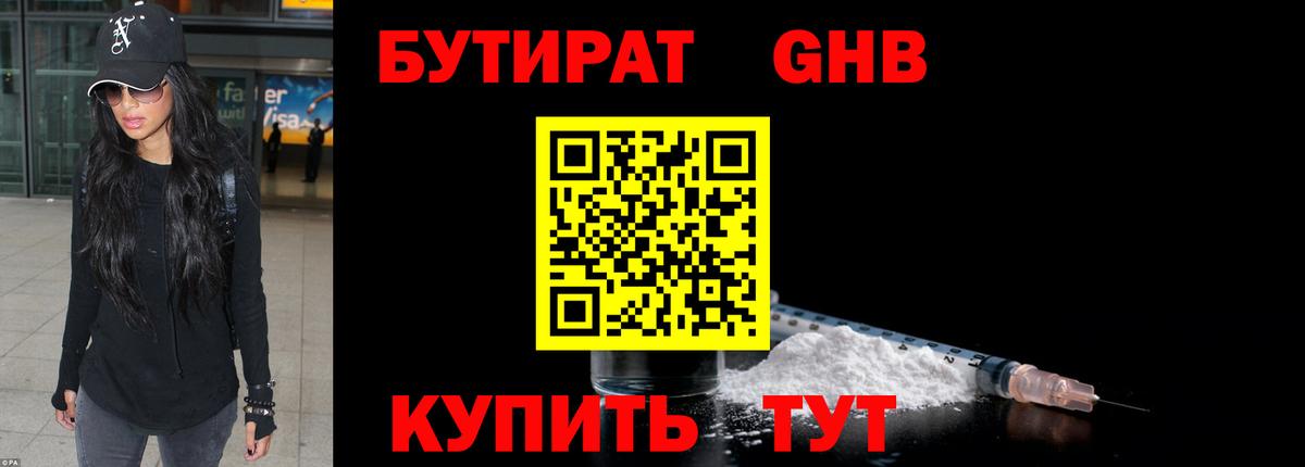 Бутират бутандиол Белая Калитва