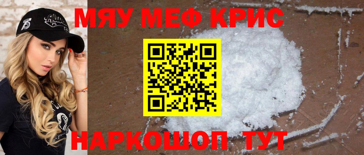 МЕФ  Меф кристаллы  Вход с VPN  Белая Калитва 